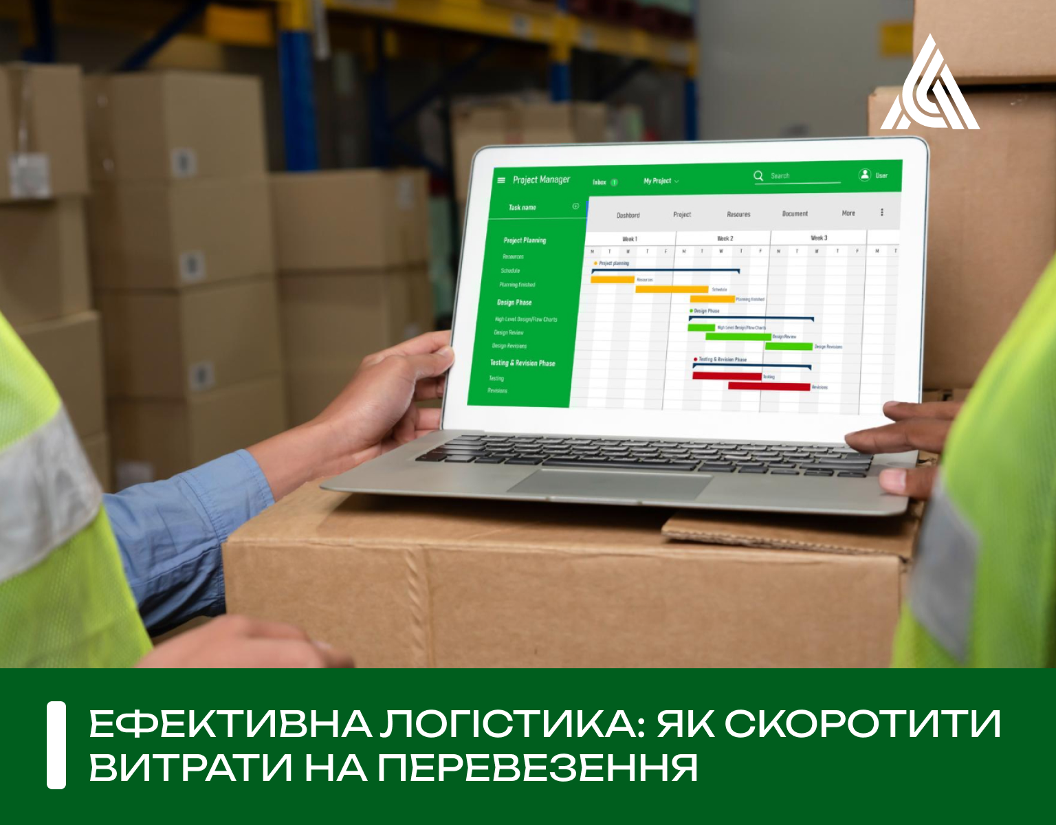 Ефективна логістика: як скоротити витрати на перевезення