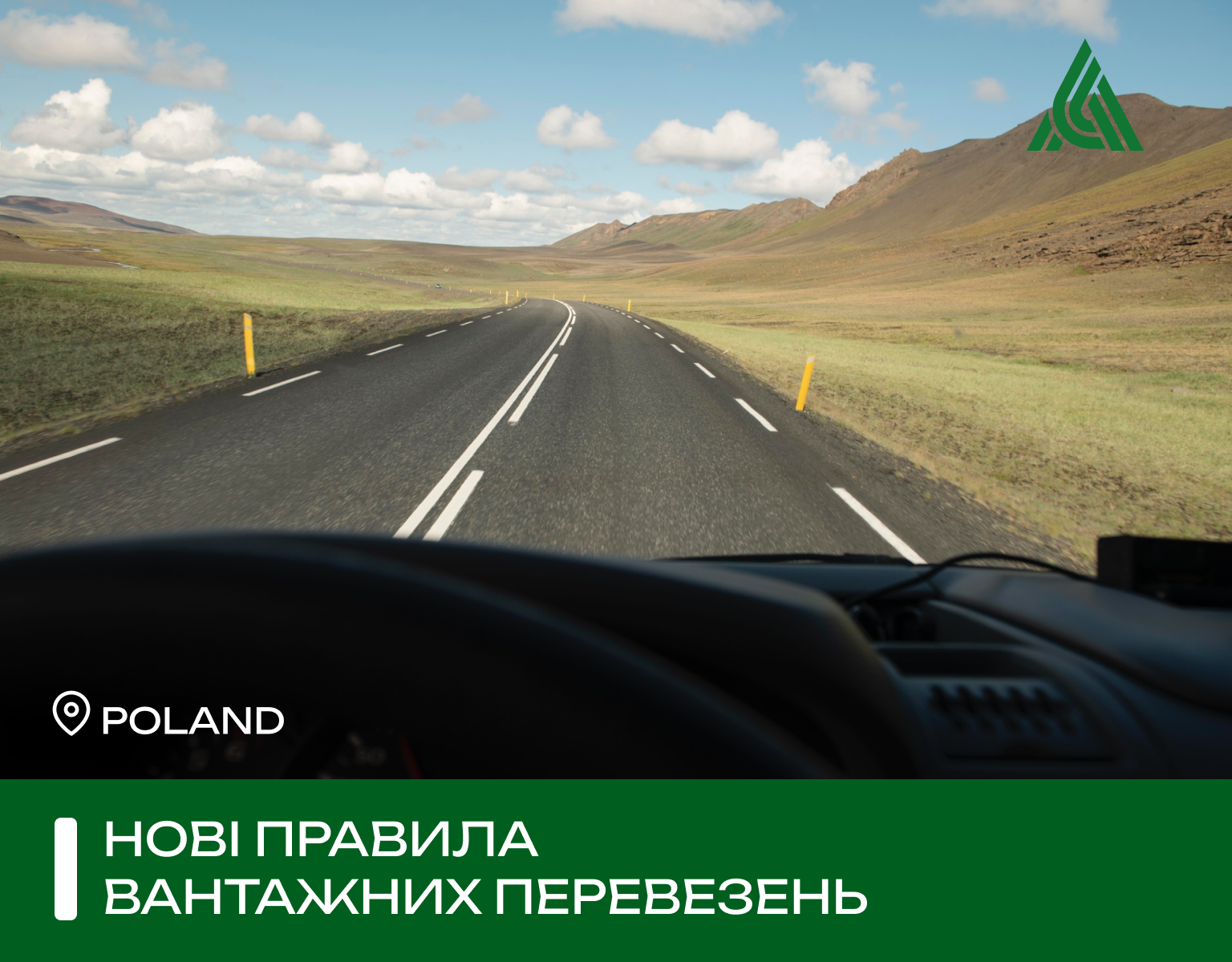 Нові правила вантажних перевезень